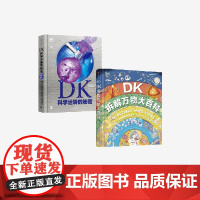 DK拆解万物大百科+DK科学运转的秘密(套装2册) 英国DK公司著 中信出版社图书 正版