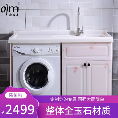 欧吉美 玉石洗衣机柜全石材洗衣池阳台洗衣柜组合带搓板一体柜子定制切角