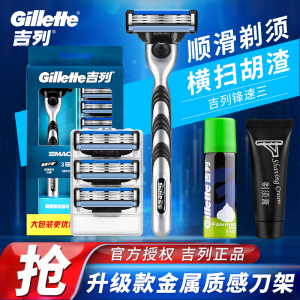 吉列锋速3刀片剃须刀手动刀头非吉利风速5男三层刮胡刀 1刀架4刀头+须泡+剃须膏