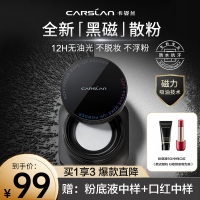 卡姿兰散粉控油定妆粉女防水防汗自然不假白持久不脱妆蜜粉 黑磁散粉