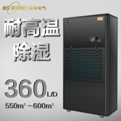 湿美耐高温除湿机 适用:550~600㎡ 高温环境工业干燥机 MS-15EX