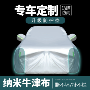 [补贴10%]牛津布车衣车罩防雨隔热冬季加厚棉通用全罩汽车车套外罩