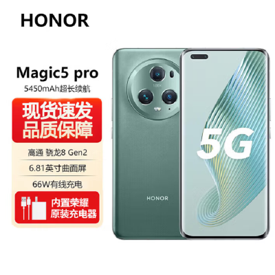 荣耀Magic5 Pro 12GB+256GB 苔原绿 第二代骁龙8芯 120Hz智能刷新率 5000万超清广角主摄 5G手机