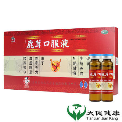 修正 鹿茸口服液10ml*10支血虚眩晕温补肾男性腰膝酸软无力生精养血