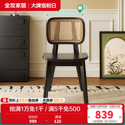 全友家居餐椅法式复古风实木框架客厅阳台休闲聚餐椅子藤编座椅