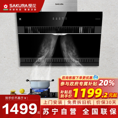 樱花(SAKURA) 油烟机CXW-238-JA75 18立方 750宽小侧吸 近吸式 自动清洗 上下双吸抽油烟机