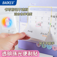 宝克(BAOKE)TZ3012/TZ3013/TZ3014 透明珠光便利贴 学生用品/商务办公 50页/袋 1袋