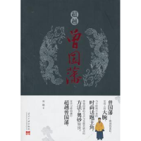 音像曾国藩周峰著