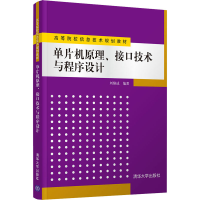 正版新书]单片机原理、接口技术与程序设计刘焕成9787302372578