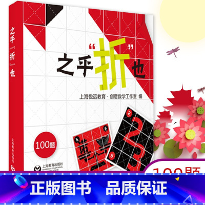 之乎折也折纸书大全 [正版]之乎折也折纸书大全中小学生儿童青少年创意DIY爱好者100关卡图文详解即折即撕边玩边学动手动