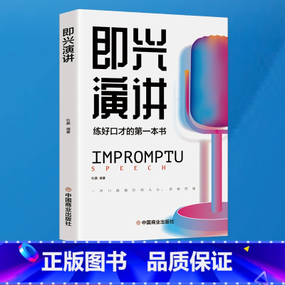 即兴演讲 [正版]抖音同款漫画图解回话的技术漫画中国式沟通智慧三分钟社交礼仪好好接话人情世故沟通艺术即兴演讲口才提高情商