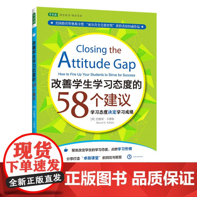 改善学生学习态度的58个建议:学习态度决定学习成绩