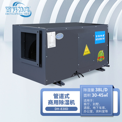 百科特奥DH-838D管道除湿机