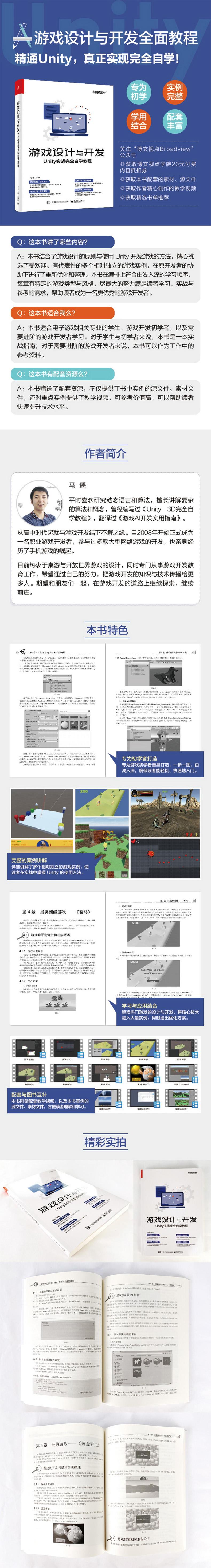游戏设计与开发:Unity实战完全自学教程