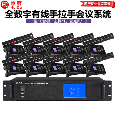 惠度(HuiDu)GLE-450S有线手拉手会议麦克风投票表决同声传译全数字环形数字手拉手方管话筒一拖十