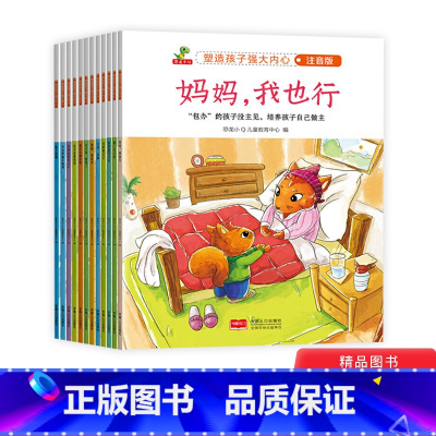 [正版]全12册平装塑造孩子强大内心注音版一年级课外孩子养成良好的阅读习惯孩子学会面对挫折 恐龙小Q绘本