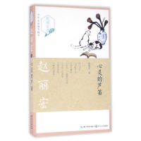 音像心灵的芦笛/中外名家随笔精华赵丽宏