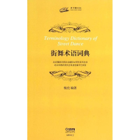 醉染图书街舞术语词典9787550811