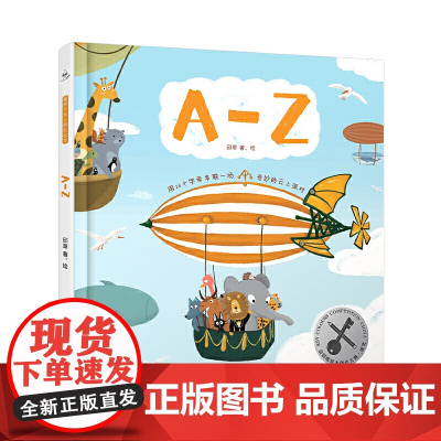 暖房子华人原创绘本·A-Z