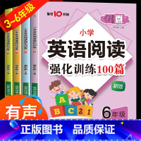 强化训练100篇+英语晨读+英语语法书 小学六年级 [正版]小学英语阅读强化训练100篇 三四五六年级上册下册阅读理解专