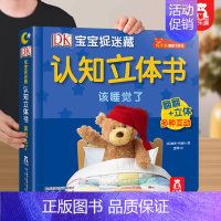 立体书❤该睡觉了 [正版]专注力训练养成儿童1-2-3岁翻翻书小企鹅乔比幼儿逻辑思维锻炼寻找猫妈妈+嘟嘟去哪注意力培养绘
