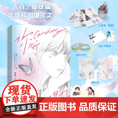 西西弗书店定制版你听得见 应橙著温暖治愈校园小说书新增番外 告白同作者 盛夏套装刷边书 某某木苏里外封双面印刷