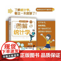 图解统计学 今野纪雄 中国科学技术出版社 正版书籍