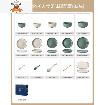 北欧风碗碟套装 家用创意简约碗筷盘组合复古ins陶瓷轻奢日式餐具 敬平 (无味碟配置)复古北欧6人食混色(33头)(礼盒