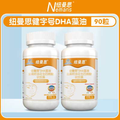 纽曼思(原名纽曼斯)DHA藻油亚麻籽油花生四烯酸胶囊90粒*2瓶装