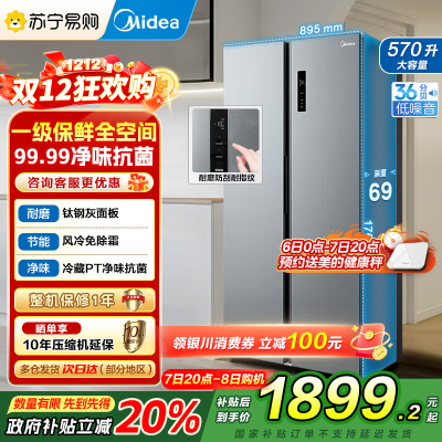[自营]美的(Midea)570升双开门对开门一级能效变频节能风冷无霜大容量家用电冰箱BCD-570WKPM(E) 国补