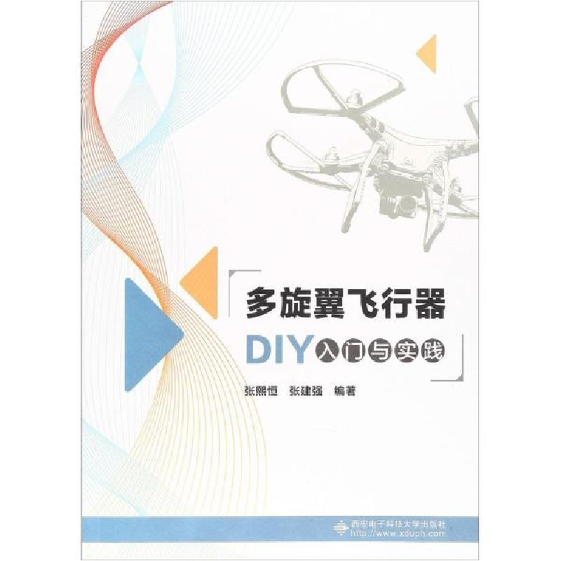 醉染图书多旋翼飞行器DIY入门与实践9787560648859