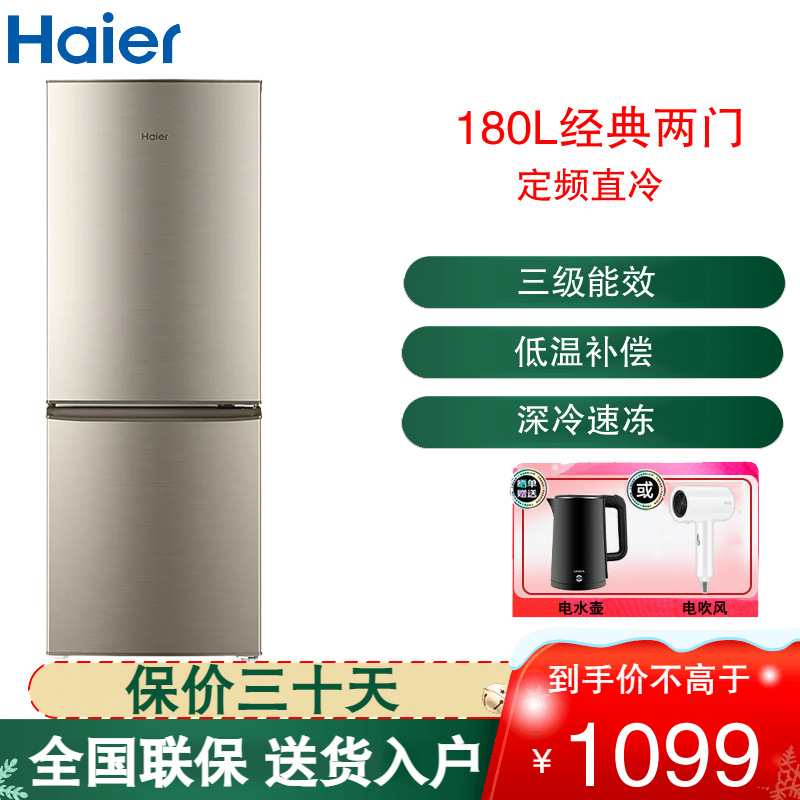 海尔(Haier)两门冰箱180L容量小型家用电冰箱双门两门 深冷速冻 直冷速冻租房用小冰箱 BCD-180TMPS