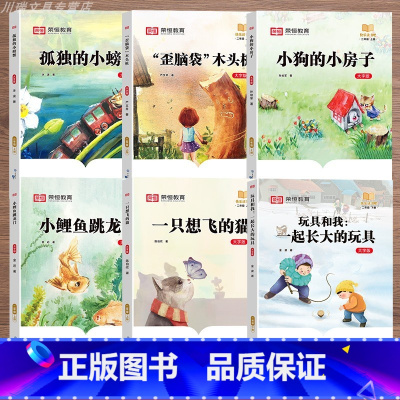 [二年级上册+下册]快乐读书吧(共6册) [正版]快乐读书吧一二三四五六年级上下册全套小学生课外阅读必读书和大人一起读小