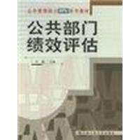 正版新书]欧洲公共部门绩效评估(教育、医疗、法律及公共管理的