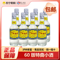 2021年-2022年泸州老窖 特曲60版小酒 浓香白酒52度 光瓶 125ml*8瓶带礼袋年份随机发 带品鉴字样