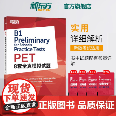 [新东方店]PET8套全真模拟试题 改革版 备考2024 剑桥通用英语五级备考资料 考试练习自测词汇语法书籍 对应朗