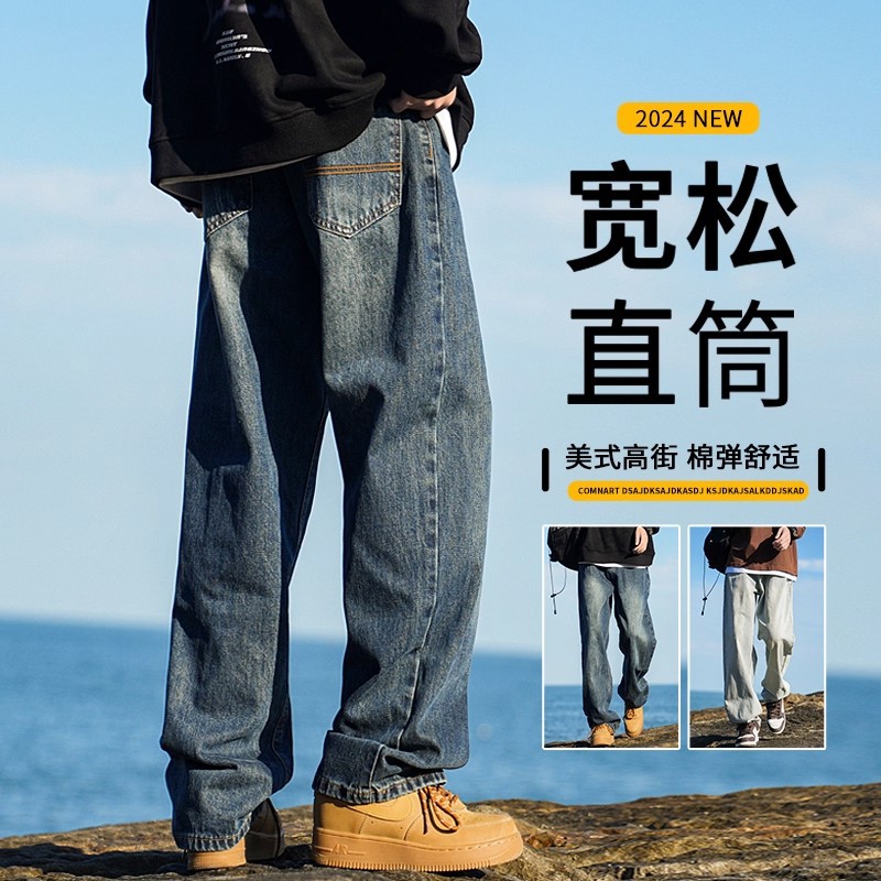 美式复古牛仔裤男士秋季新款春秋款宽松直筒弯刀阔腿裤子男式