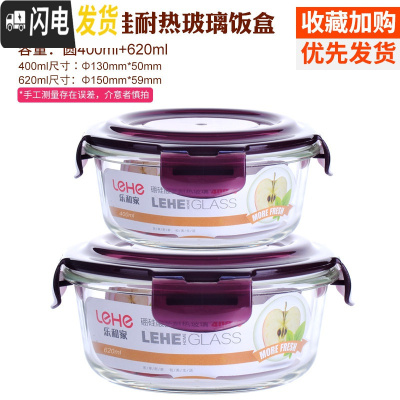 三维工匠耐热玻璃饭盒微波炉烤箱冰箱适用玻璃碗保鲜盒便当盒密封碗套装 紫圆620+400