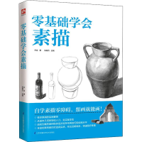 音像零基础学会素描王金