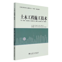 音像土木工程施工技术编者:黄丽芬//余明贵//赖华山|责编:高英