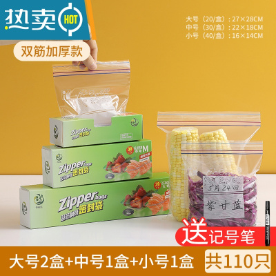 敬平保鲜袋密封袋自封塑封加厚家用冰箱收纳冷冻专用分装带封口 二代升级 双筋加厚款 4盒装 大大中小 110只