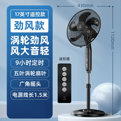 钻石牌电风扇家用落地扇大风力台立式遥控宿舍轻音电扇 17英寸遥控劲风款带9H定时