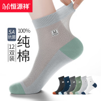 恒源祥袜子男士纯棉抗菌防臭中筒袜全棉网眼透气商务男袜夏天