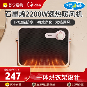 美的(Midea)暖风机 HFT20NZ壁挂台式两用暖风机家用小太阳取暖器小型电暖器电暖气电热风扇暖手宝速热