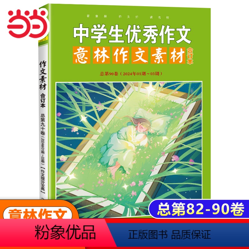 [8本]82-89卷 初中通用 [正版] 意林作文素材版合订本总第89卷88卷87卷86卷2023年中学生作文意林体作文