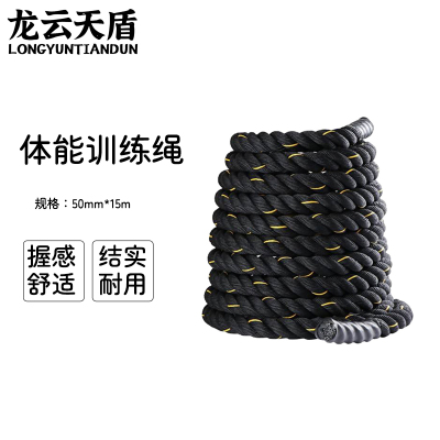 龙云天盾战绳格斗绳体能锻炼专业体能训练绳健身大绳甩绳力量绳战绳50mm*15m