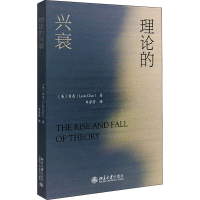 正版新书]理论的兴衰(美)翟亮9787301327500