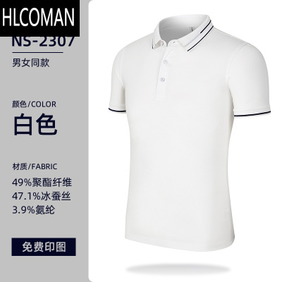 HLCOMAN冰丝衫定制夏季翻领短袖工作服T恤印logo刺绣男企业工装定做