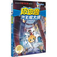 音像和无尾大侠郑渊洁