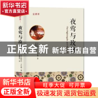 正版 夜莺与玫瑰(全译本) (英)奥斯卡·王尔德著 吉林文史出版社 9